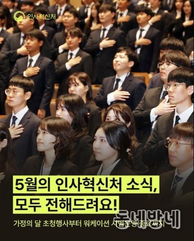 인사혁신처