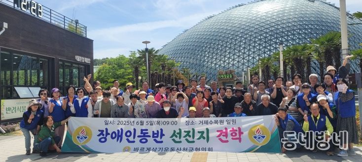 바르게살기운동 산청군협의회, 장애인과 아름다운 동행 삶의 질 향상 위한 선진지 견학 실시