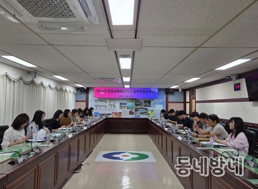 영동군, 교육발전특구 회의