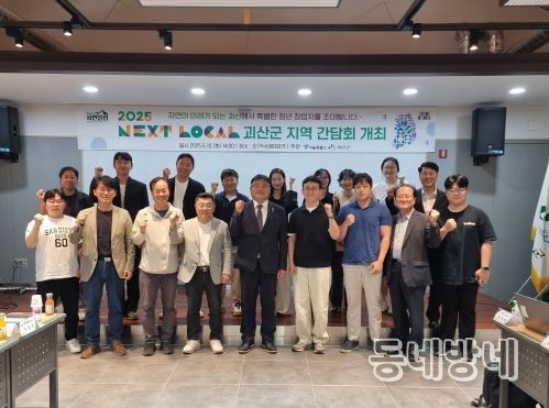 괴산군, 서울 청년 창업가 대상 ‘넥스트로컬 7기 간담회’ 개최