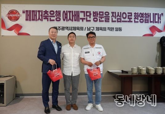 남구체육회 페퍼배구단 격려