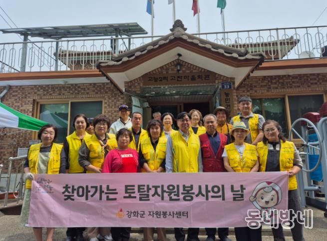 강화군 자원봉사센터, 상반기 찾아가는 토탈 자원봉사의 날 불은면에서 마무리