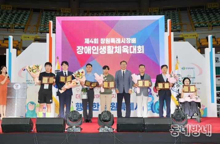 창원특례시장배 장애인생활체육대회 18일 개막