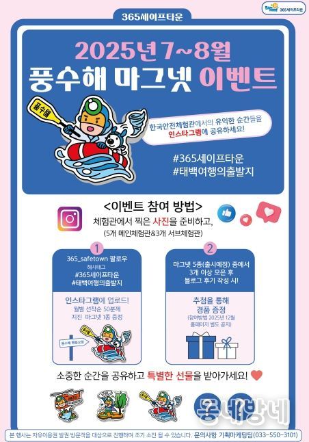 2025년 7~8월 풍수해 마그넷 증정 이벤트