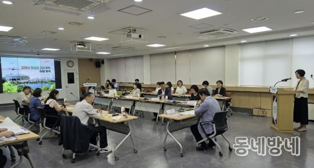 고양시 정보화 기본계획 수립 용역 착수보고회