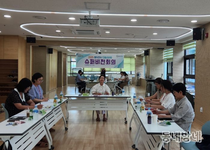 동두천시 드림스타트, ‘2025년 제2회 슈퍼비전’ 실시