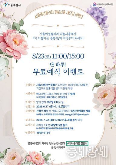 “피움서울” 무료 예식 지원 이벤트 포스터