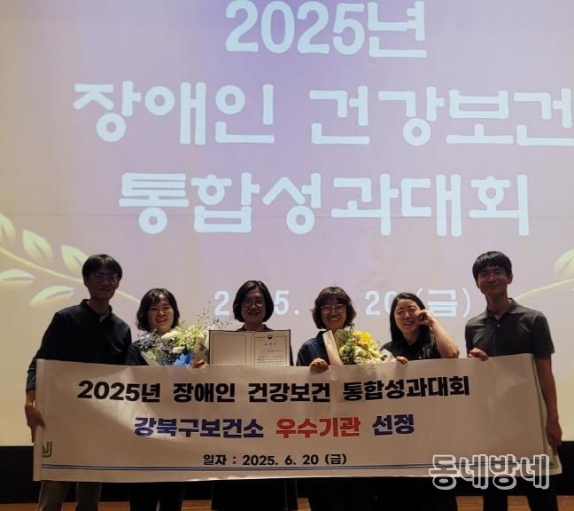 지난 20일 열린 ‘2025년 장애인 건강보건 통합성과대회’에서 강북구보건소가 우수기관으로 선정돼 관계자들이 기념촬영을 하고 있다.