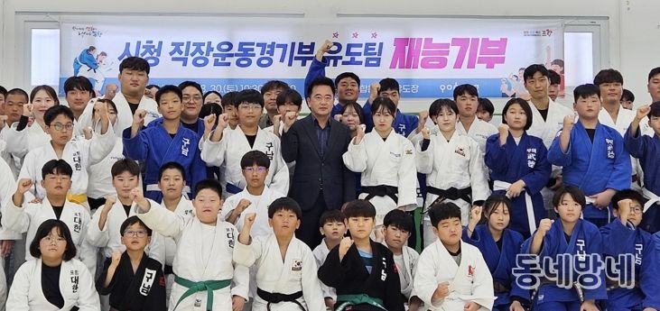 지난 30일 포항종합운동장 유도장에서 포항시청 직장운동경기부 유도팀이 지역 유도 꿈나무들을 위해 재능기부 코칭 활동을 펼쳤다.