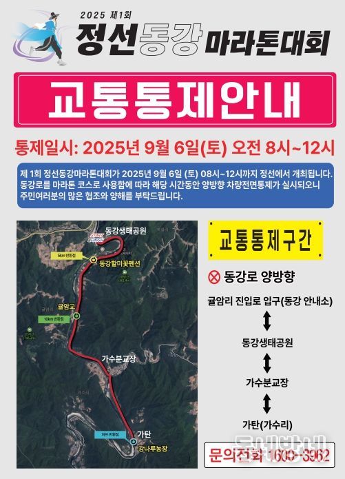 정선군, 제1회 동강마라톤대회