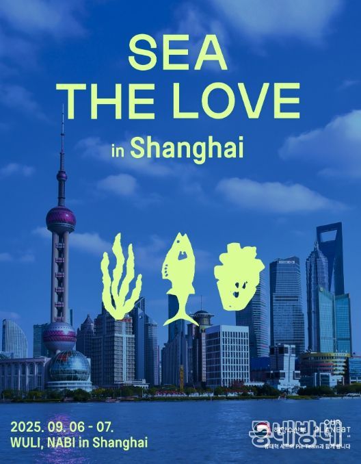 '우리가 사랑한 바다' 행사 포스터