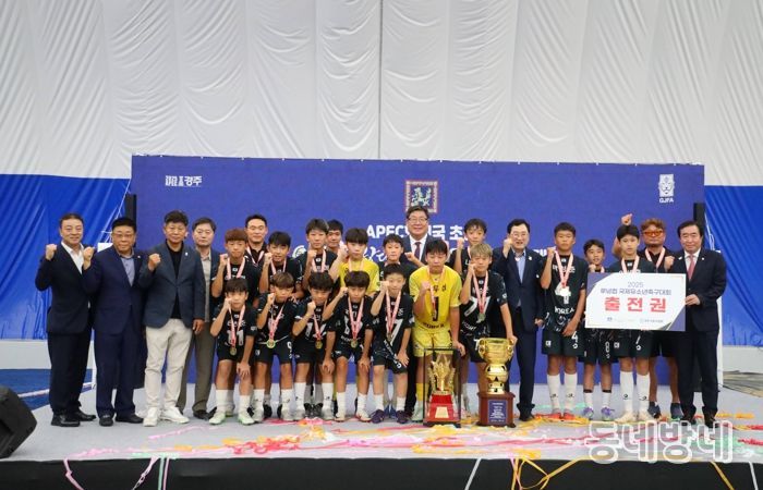 지난 4일 경주시 스마트에어돔에서 열린 ‘2025 화랑대기 전국 유소년 축구대회’ 폐막식에서 우승팀 선수들과 주낙영 경주시장이 기념촬영을 하고 있다.