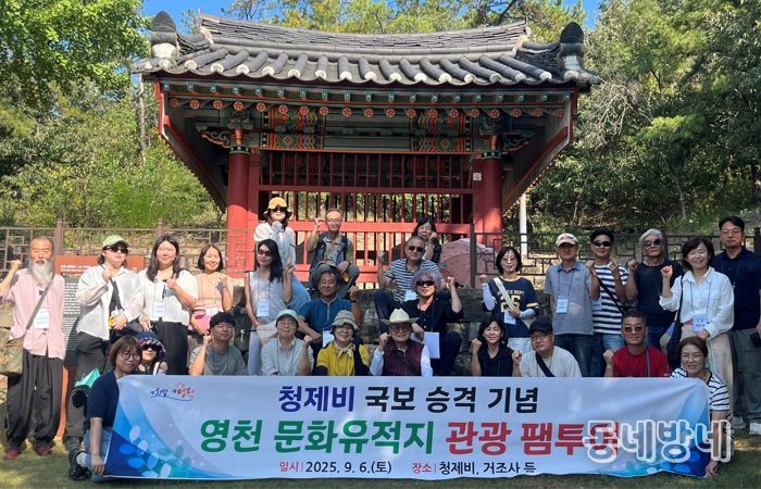 지난 6일 문화유적지 관광 팸투어 참가자들이 영천 청제비 앞에서 기념촬영을 하고 있다.