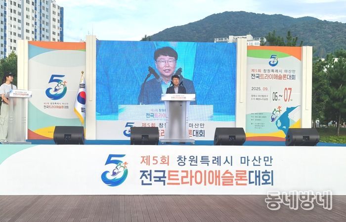 창원특례시, 제5회 마산만 전국 트라이애슬론 대회 개최