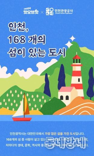 인천e지xOK캐시백 프로모션 ‘대한민국 핫오브핫’ 매거진