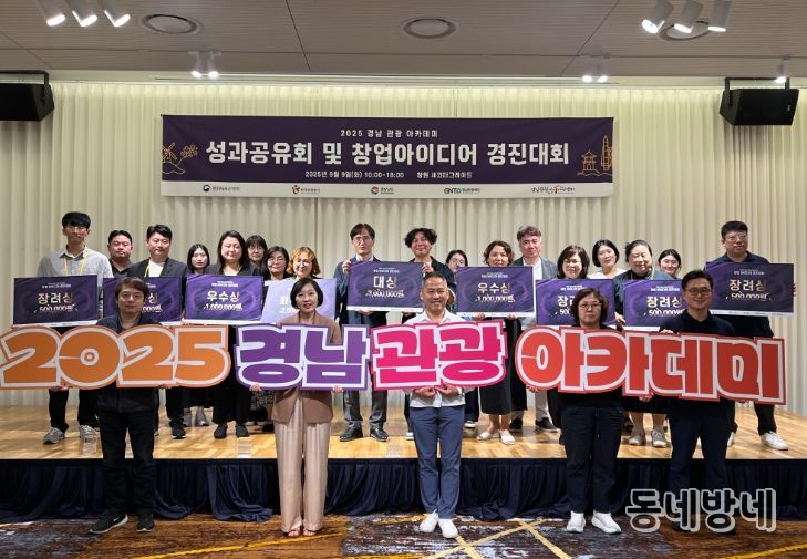 2025 경남 관광 창업 아이디어 경진대회