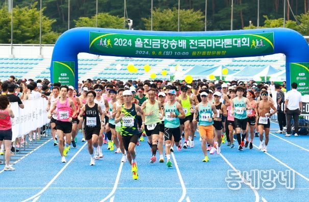 푸른 동해를 달린다, 울진금강송배 전국 마라톤대회 개최
