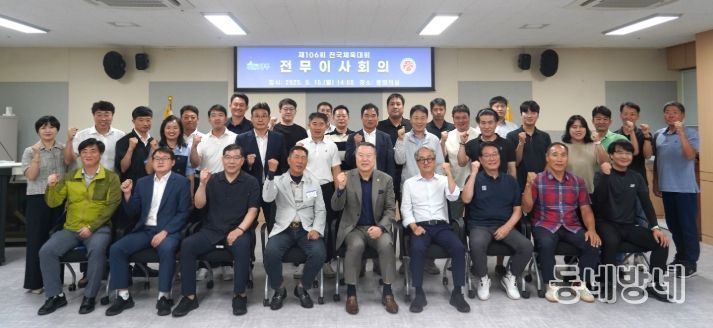 종목단체 전무이사 회의