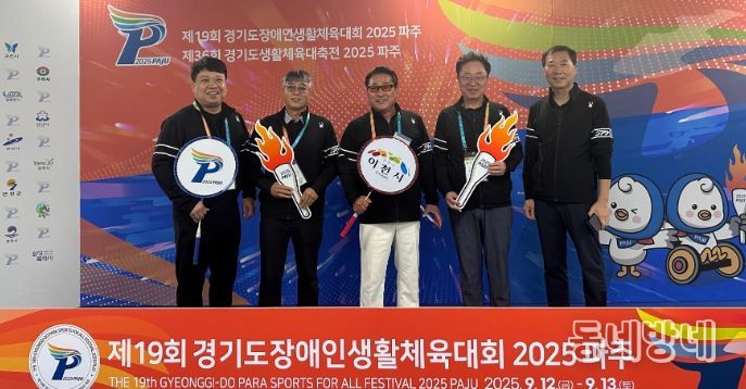 이천시, 제19회 경기도장애인생활체육대회 출전