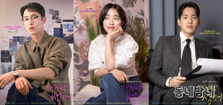 사진 제공: KBS 2TV 새 토일 미니시리즈 <마지막 썸머>