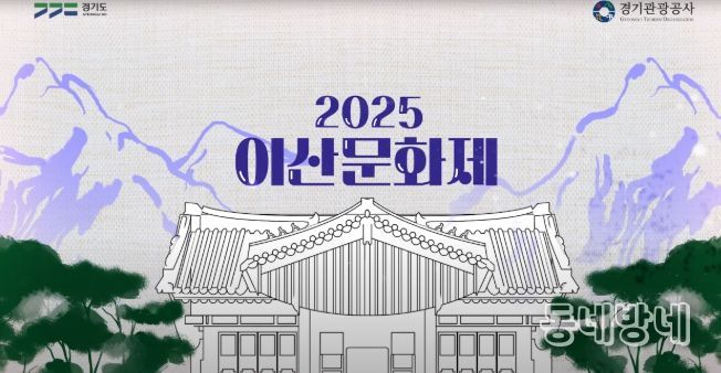 이산문화제 포스터