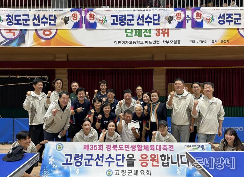 고령군, 제35회 경북도민생활체육대축전 참가
