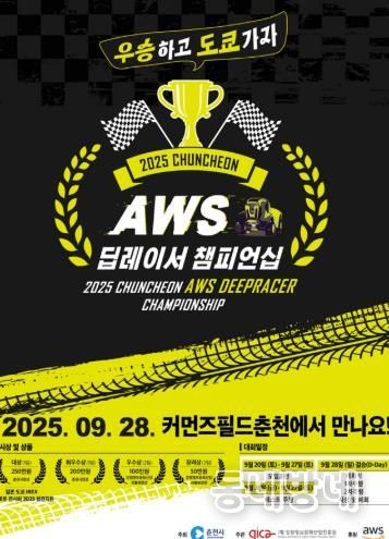딥레이서 챔피언십 홍보포스터
