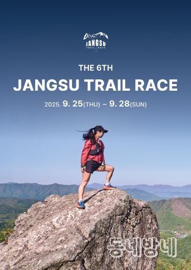 제6회 장수 트레일레이스 대회 포스터.png