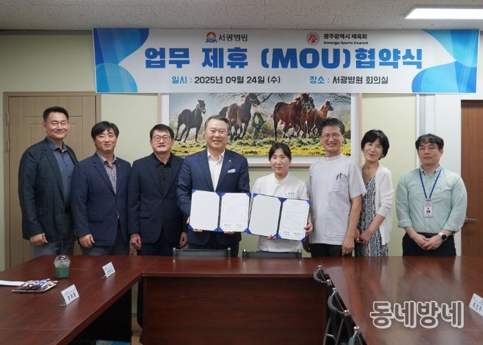 왼쪽 네 번째부터) 전갑수 체육회장과 류혜경‧서해현 서광병원 대표원장 등 관계자들이 업무협약을 맺고 기념촬영을 하고 있다.