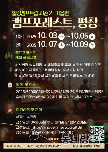 캠프포레스트 평창