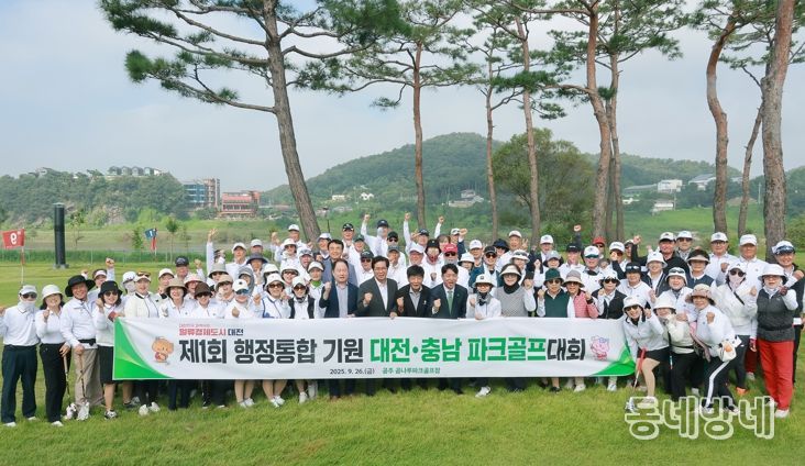 대전시, 행정통합 기원 대전·충남 파크골프대회 성료