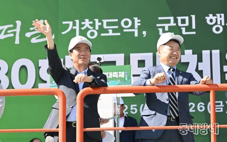 거창군, 제80회 군민체육대회 성황리에 개최