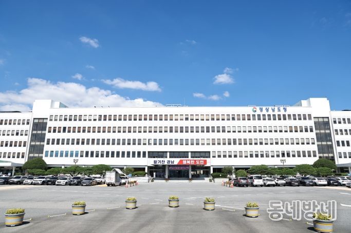 경상남도청