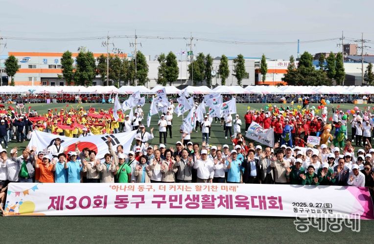 인천 동구, 제30회 동구 구민생활체육대회 성황리 마무리