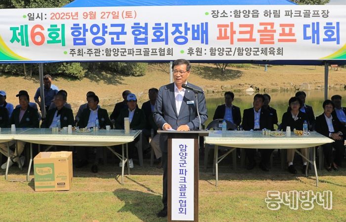 제6회 함양군협회장배 파크골프대회 성료