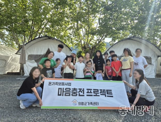 ‘웃음가득 힐링 가족캠프 진행’