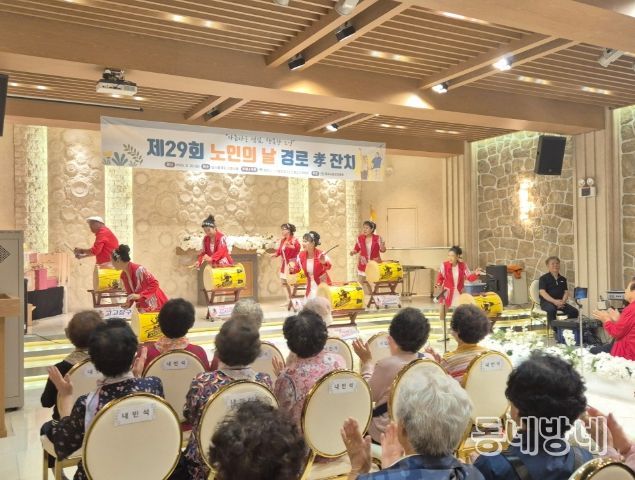 제29회 노인의 날 기념 경로효잔치
