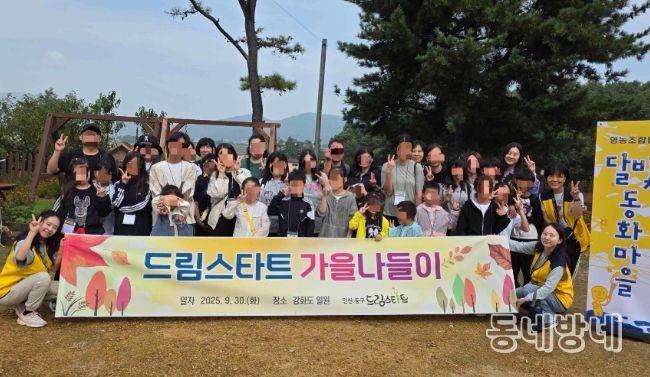 인천 동구, 드림스타트 가을나들이 운영