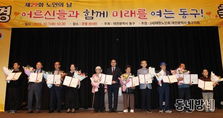 대전 동구, ‘제29회 노인의 날’ 기념행사 성료