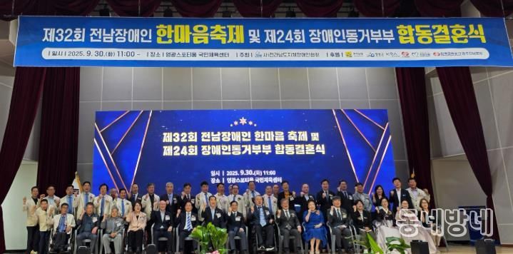 전남장애인 한마음 대축제