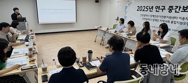 이웅 인천시사회서비스원 정책연구실 연구위원이 최근 인천시장애인주거전환지원센터 회의실에서 ‘인천시 장애인 지역사회 통합지원모델 개발 연구’ 중간 보고를 하고 있다