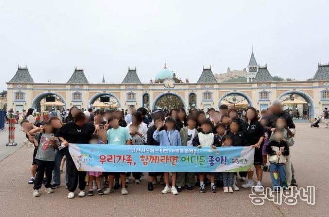 이천시 드림스타트, ‘에버랜드 가족 체험’ 진행…우리가족 행복 나들이