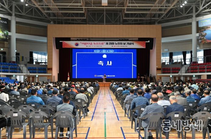 제29회 노인의 날 기념식