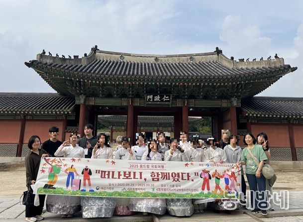 학교 밖 청소년들과 떠나는 1박 2일 서울 여행