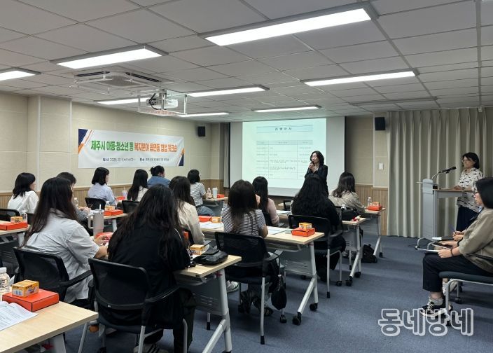 아동·청소년 복지 읍면동 담당자 워크숍