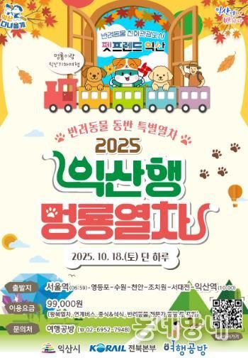 가을 여행, 익산에서 반려동물과 함께 특별하게
