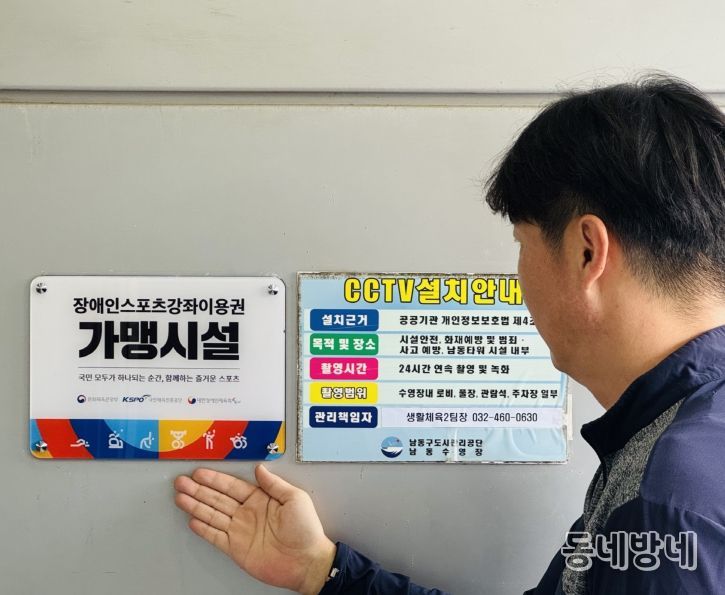 장애인 스포츠 강좌 가맹시설 현판 수여