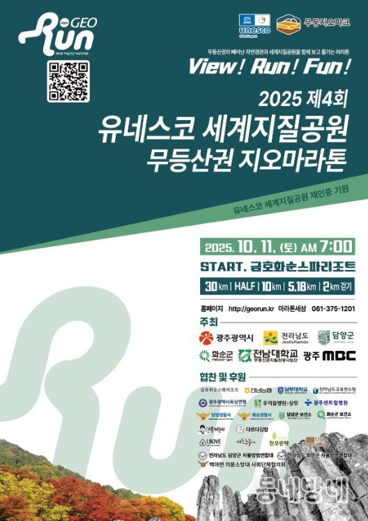 지오마라톤 포스터