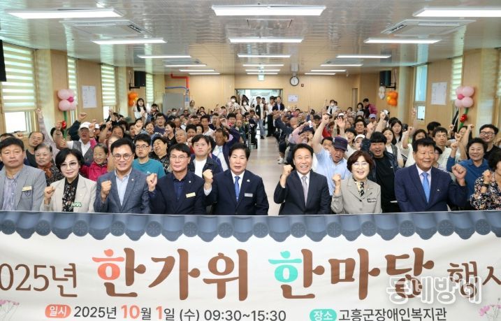 고흥군장애인복지관 추석맞이 화합의 자리