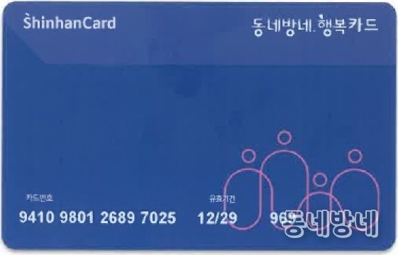 결식 우려 아동에게 제공되는 명절 급식카드 ‘동네방네 행복카드’